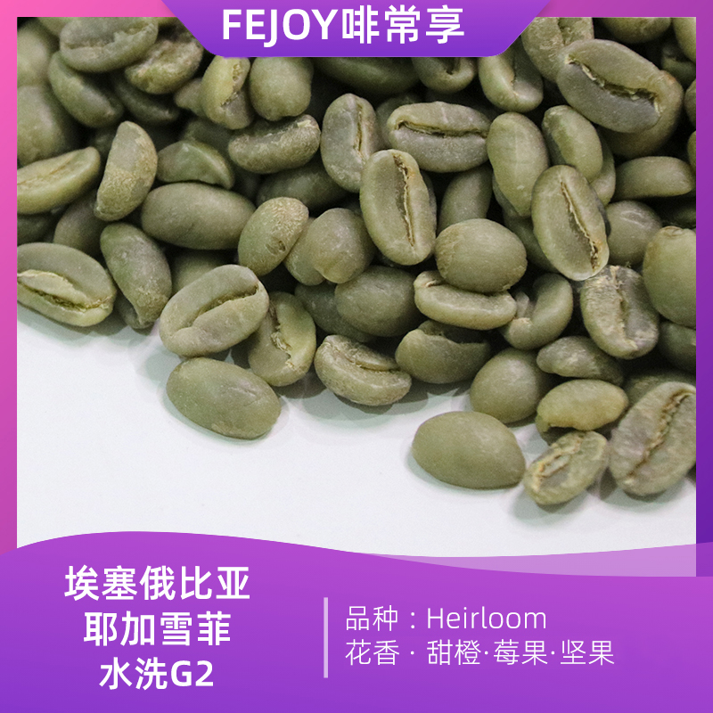 耶加雪菲水洗G2花香甜橙莓果坚果