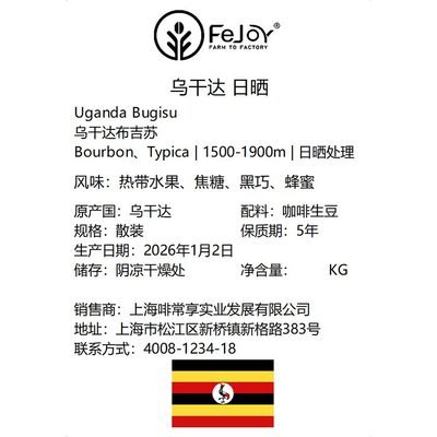 26季乌干达布吉苏波旁铁皮卡香醇