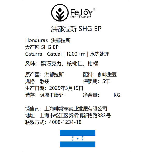 25季洪都拉斯SHGEP水洗生豆香醇