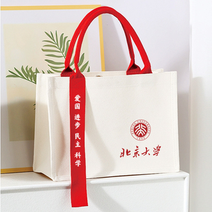 清华北大复旦浙江大学名校帆布包定制大容量单肩托特包手提帆布袋