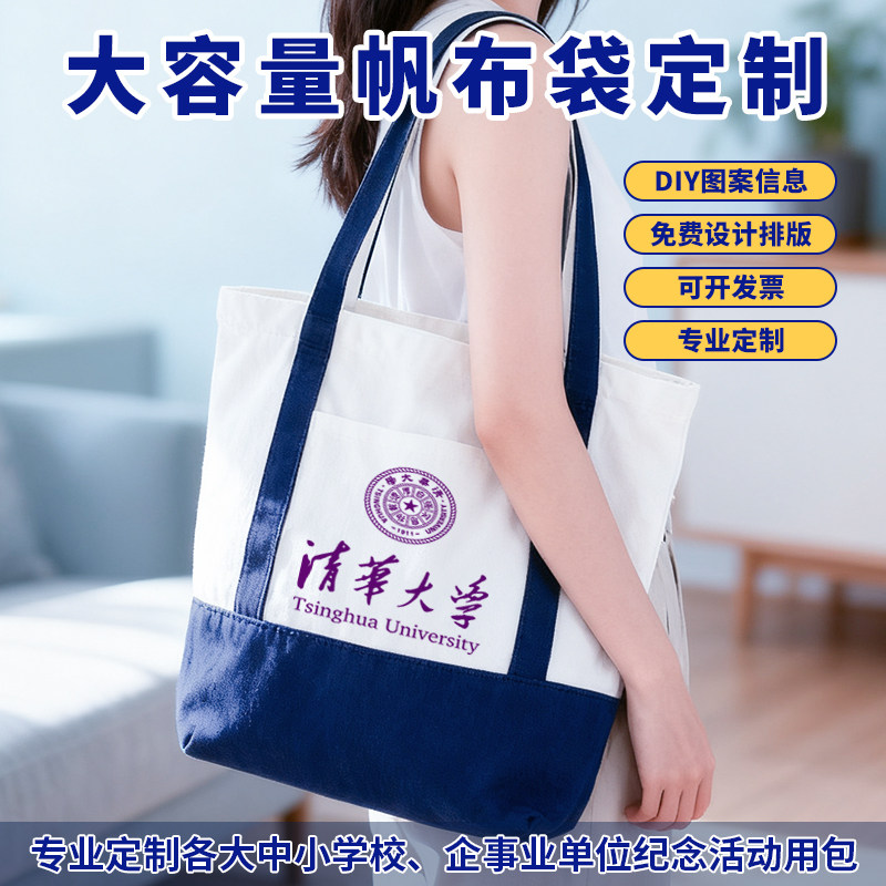 清华大学帆布包定制全国名校棉布拉链女北浙大手提购物袋子纪念图片