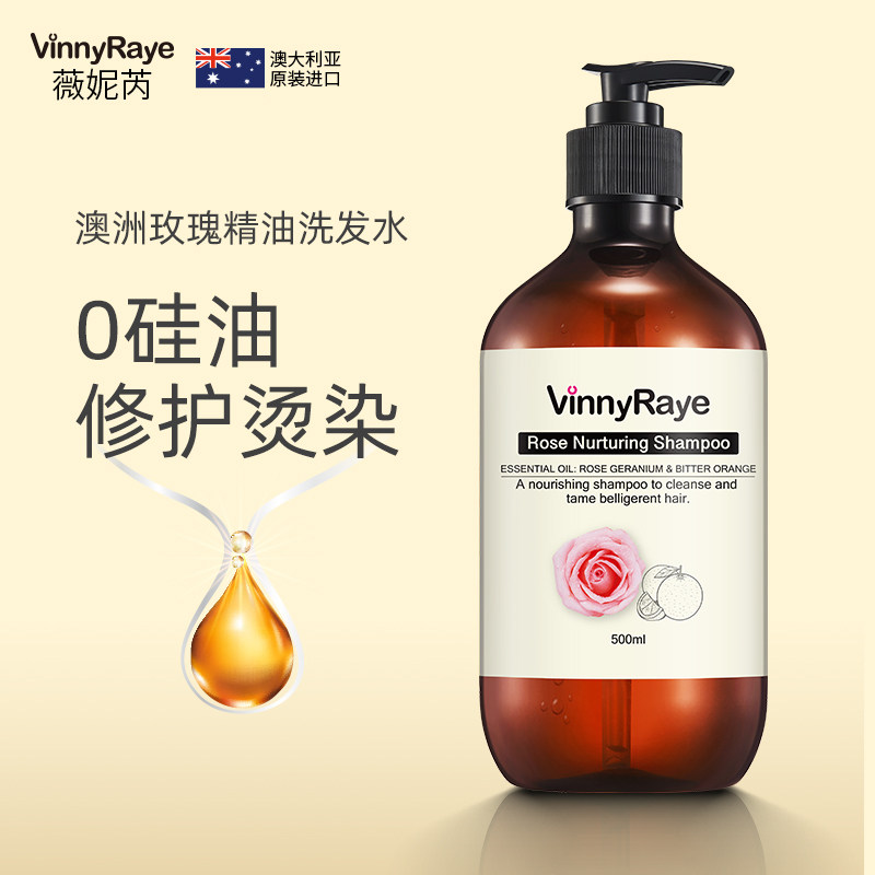 澳大利亚原装进口薇妮芮玫瑰精油洗发水