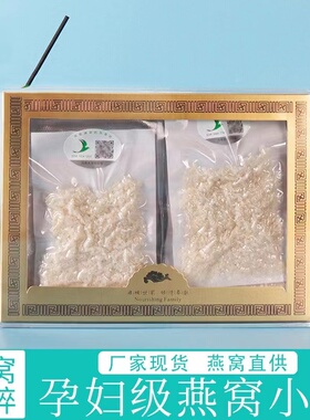 印尼溯源码燕碎足干正品金丝燕窝孕妇孕期食用滋补品10g/100g盒装