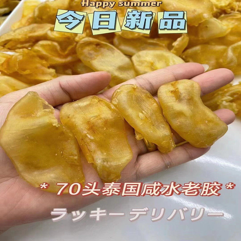 老腊咸水深海珍珠胶鱼肚鳔500g