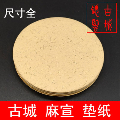 蟋蟀罐垫纸蛐蛐罐垫纸古城麻宣垫纸黄麻垫纸蟋蟀用具用品