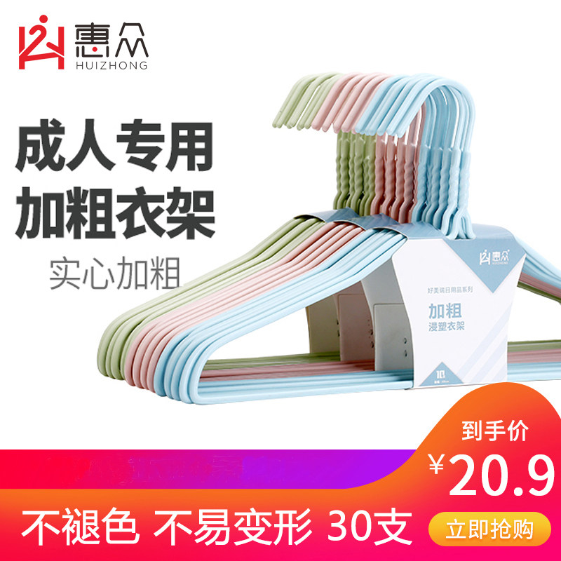 惠众加粗衣架家用衣挂加长衣撑撑塑料衣架