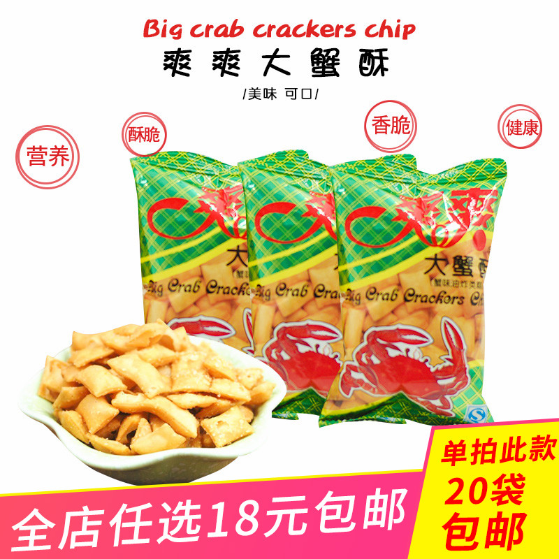 20袋包邮80后怀旧零食正宗七宝一丁爽爽大蟹酥35g比小俊男水煮鱼