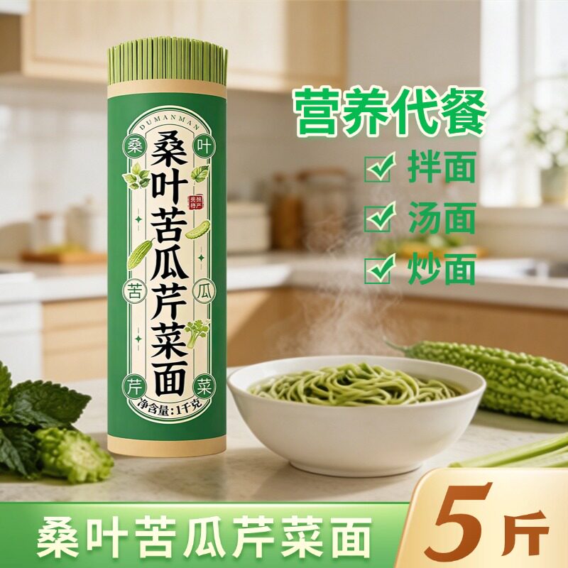 贵州桑叶苦瓜芹菜挂面0添加剂0脂肪0钠糖友营养代餐面条