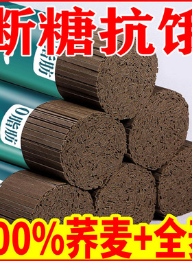 贵州黑纯荞麦面条全麦粗粮杂粮龙须面代餐主食芥麦速食挂面