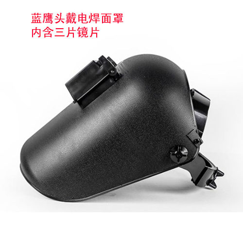蓝鹰头戴式氩弧焊防烫电焊面罩