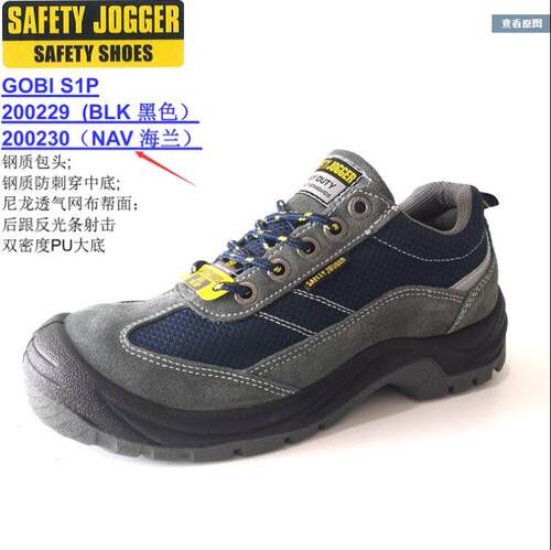 鞍琸宜(Safety Jogger)GOBI200230防砸防刺穿防静电蓝透气安全鞋