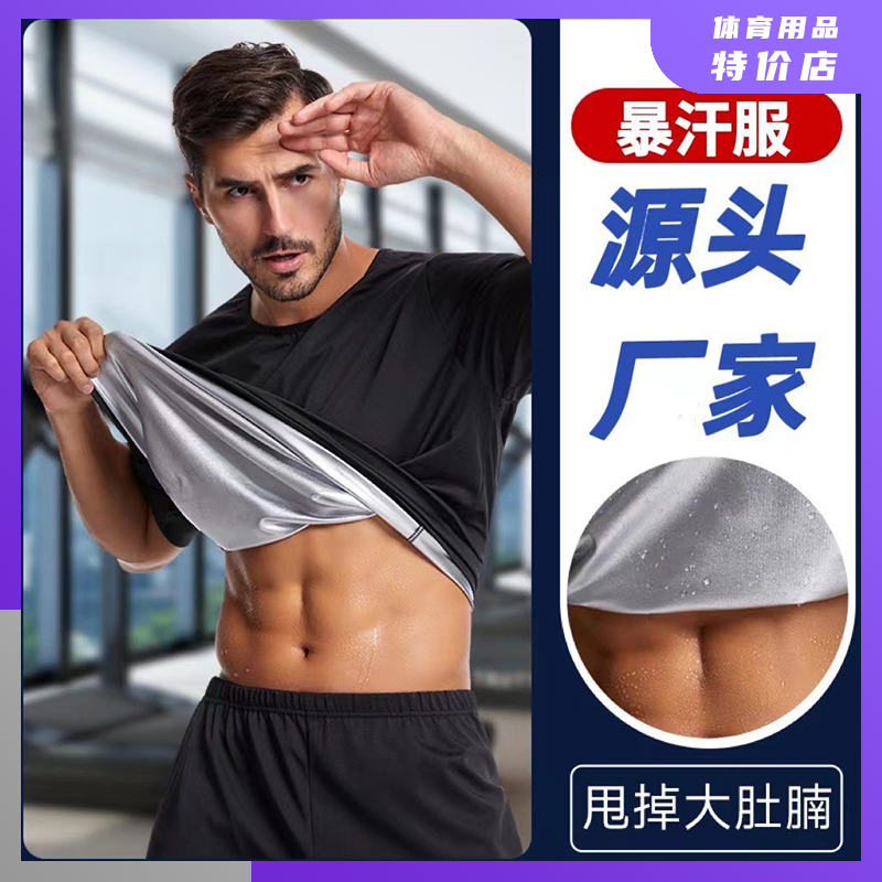 暴汗服男夏季大码套装跑步健身