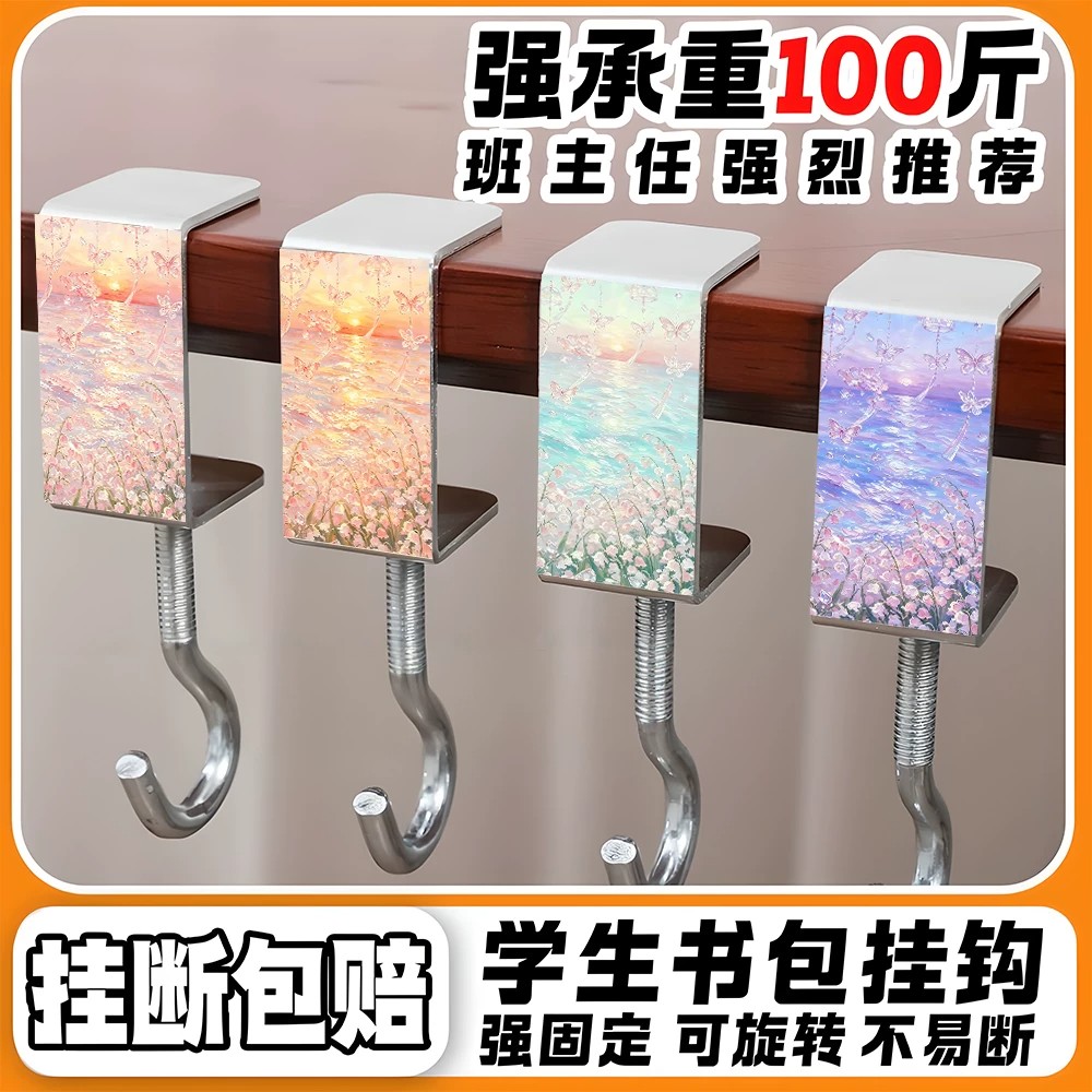 学生桌边免粘可拆书包挂钩
