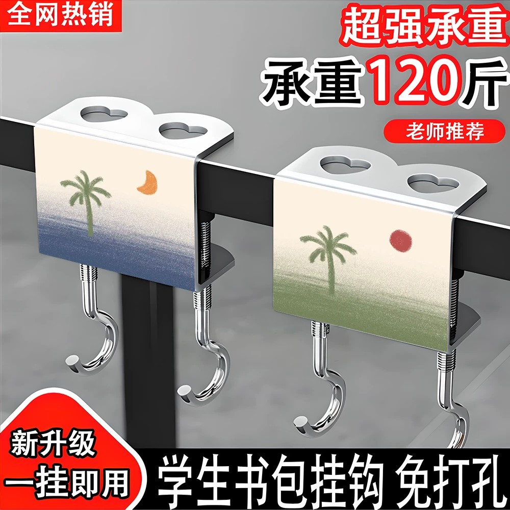 学生双钩可拆强承重桌边挂钩