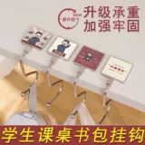 Новые студенческие настольные крючки для школьных настольных мешков -это крючко, освобождает наклейку на стикере, 挂 新 正 正 新 可 新 新 新 新 新 新 新 可 可 新 新
