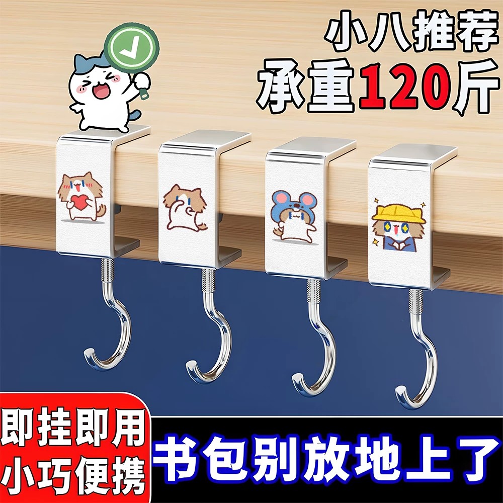 月薪喵不锈钢免打孔可拆书包挂钩