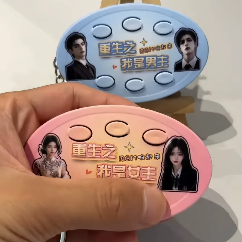 重生之我是女主搞笑发声钥匙扣
