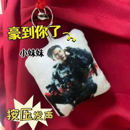 豪到你了语音按压发声毛绒钥匙扣