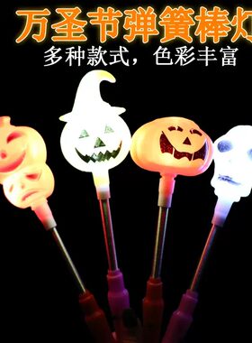 万圣节发光南瓜骷髅弹簧灯