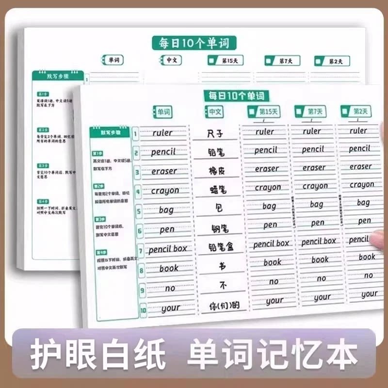 艾宾浩斯英语单词默写本10个/日