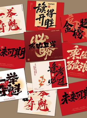 毕业季高考中考励志加油卡