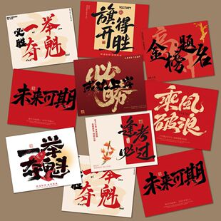 高考中考加油励志贺卡毕业季卡片金榜题名前程似锦一举夺魁祝福卡