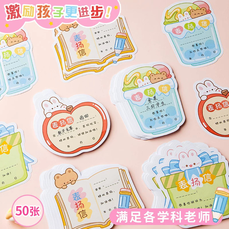 幼儿园小学生卡通奖励信