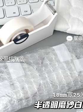 高颜值ins风透白色胶带出卡出谷打包材料无痕美纹纸胶带切割器