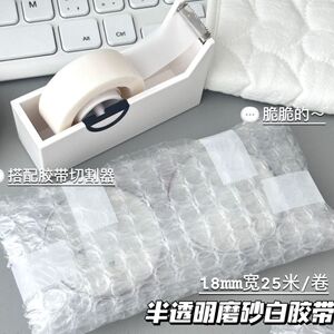 ins风透白无痕美纹纸胶带
