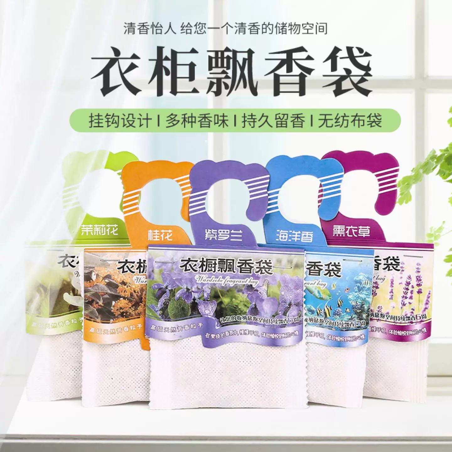 衣柜香囊除味持久留香