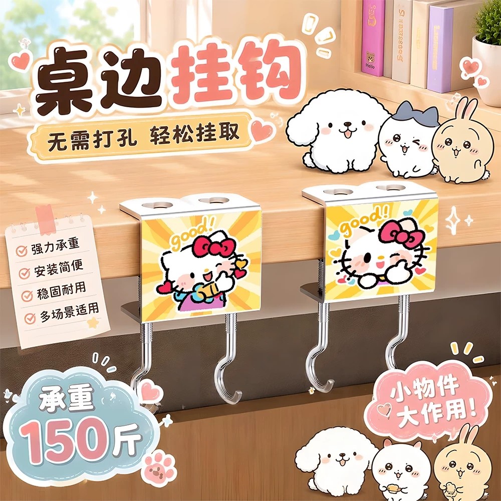 KT猫桌侧挂双钩可旋转书包挂钩