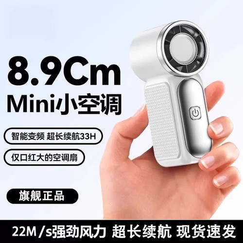 迷你手持静音长续航降温风扇