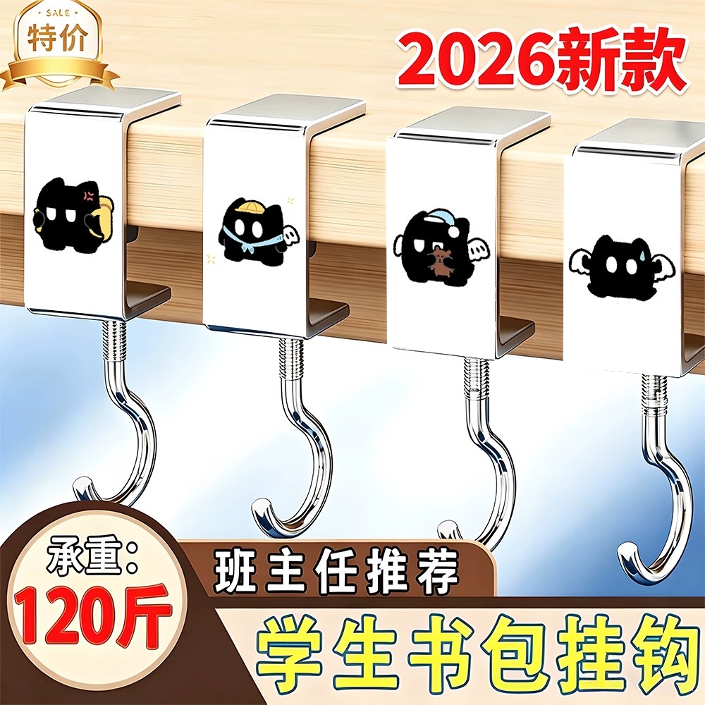 卡通加厚碳钢强力承重书包挂钩