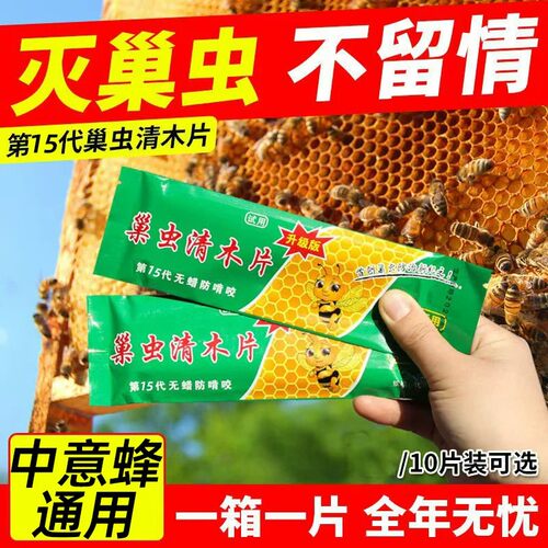 中蜂专用巢虫清木片灭蜡螟杀螨