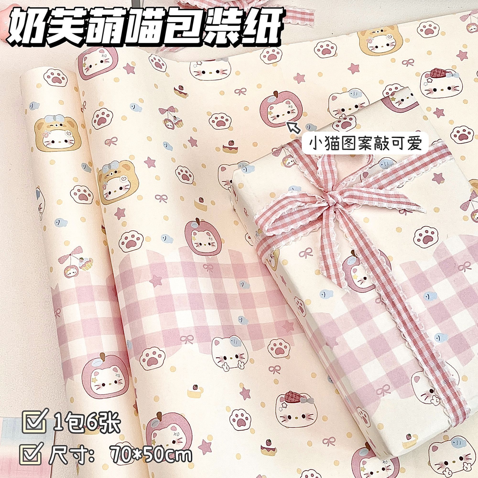 ins奶芙萌喵少女心DIY包装纸