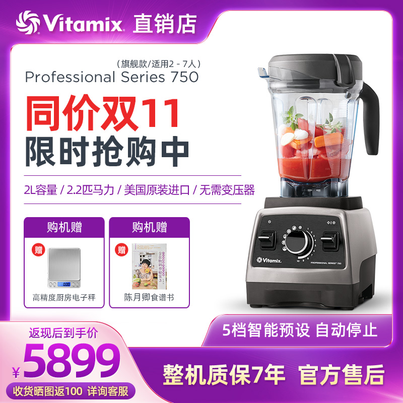 美国VitamixPro750/Pro500进口家用多功能豆浆加热破壁料理机国行