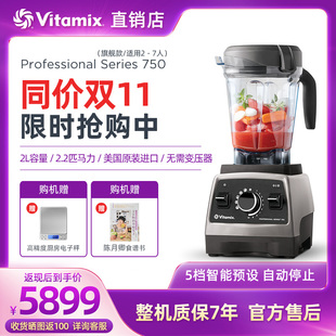 美国VitamixPro750 Pro500进口家用多功能豆浆加热破壁料理机国行