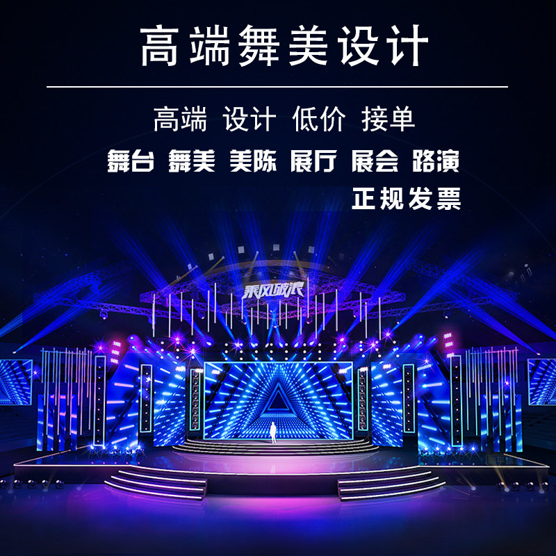 舞美舞台效果图设计音乐节会议发2D/3D绘图