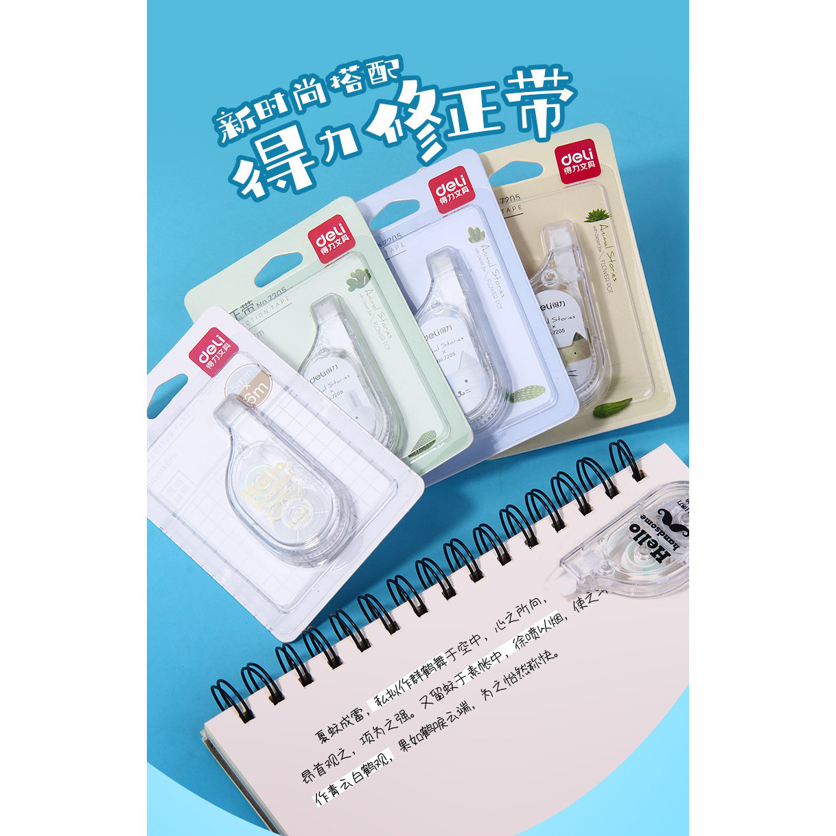 24个得力7205修正带修6m顺滑改正带改字带女生迷你小型可爱少女