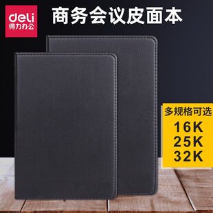 得力7900皮面本日记本7901皮面抄笔记本7902记事本80张7903商务软