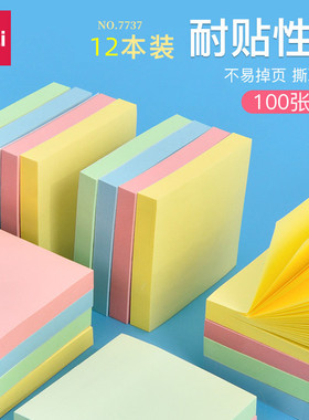 得力彩色便利贴N次贴四色便签纸便签本100张7736/7737/7738/7739