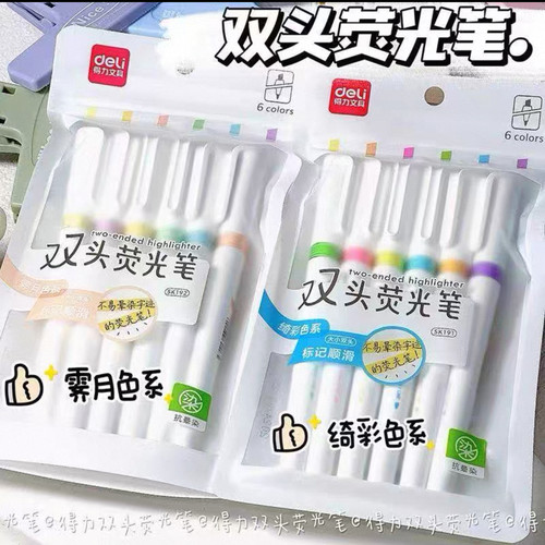 得力SK191双头荧光笔重点笔荧银光萤光读书颜色标记笔学生用SK192