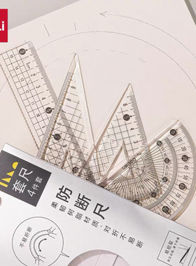 24套得力VC126防断套尺四件套三角尺套装学生多功能测量绘画考试