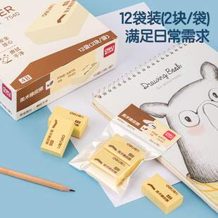 12包得力7540 学生橡皮擦美术用品大号橡皮擦4B橡皮 2块超市装
