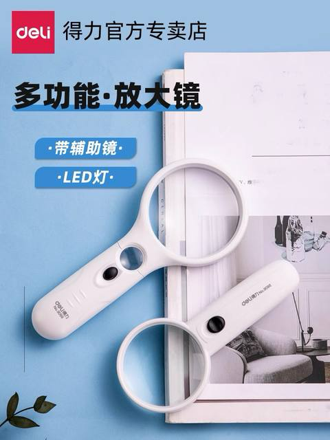 得力放大镜9098高清多功能放大镜老人阅读看报9099办公学习LED灯