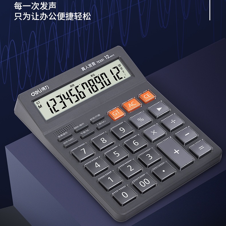 得力TE202计算器办公用会计用语音款便携大学财务小号商用计算器