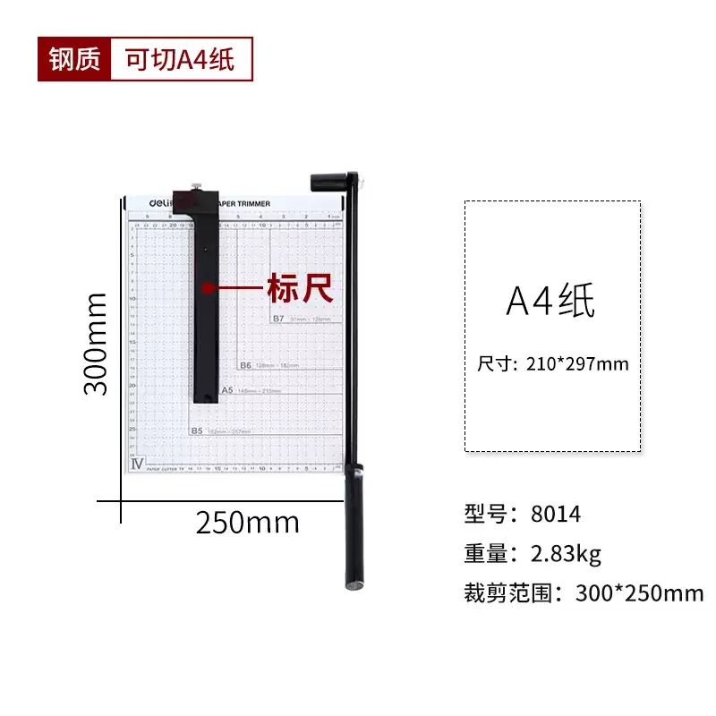 得力8014手动裁纸刀切纸机钢制