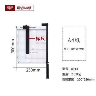 得力 8014 手动裁纸刀 A4切纸机 名片卡片相片切刀 切纸器 钢制