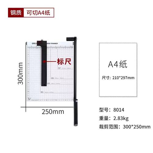 得力8014手动裁纸刀切纸机钢制