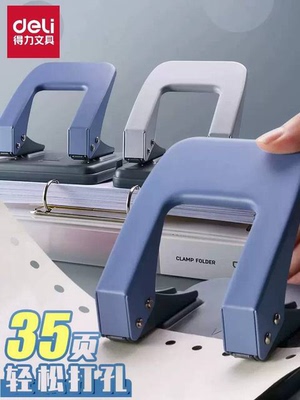 得力0104双孔打孔机二孔可打孔35页打孔器打洞器两孔打孔机打洞机